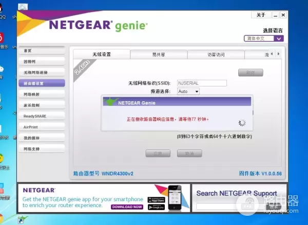 NETGEAR网件无线路由器调试