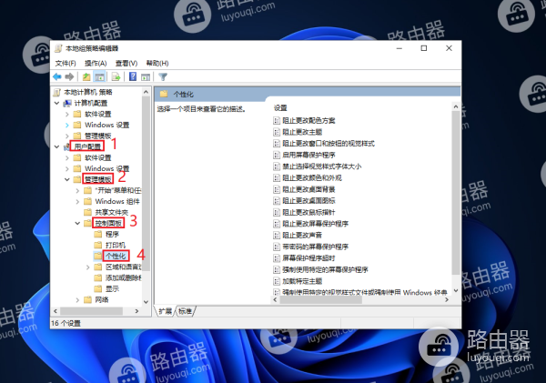 右键个性化修改桌面背景时提示“其中某些设置已由组织隐藏或管理”解决方法