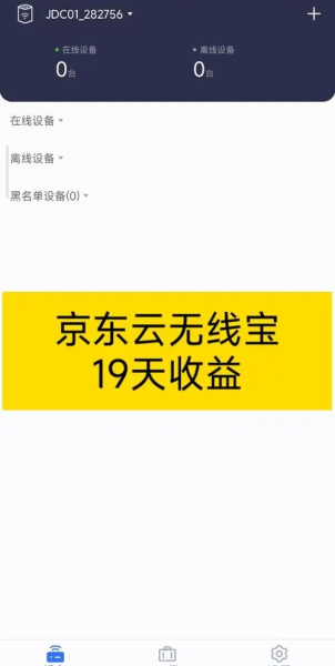 京东云无线宝收益不稳定怎么回事呀(京东云无线宝收益不稳定什么原因
