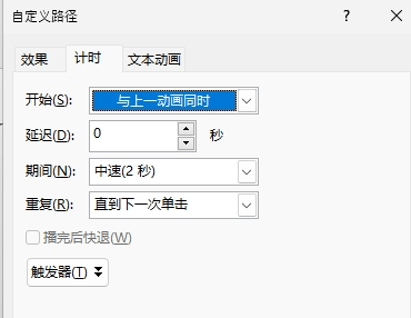powerpoint形状循环动画设置与copilot区别详解