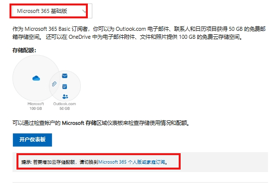 onedrive云空间如何单独扩容？microsoft 365基础版性价比方案
