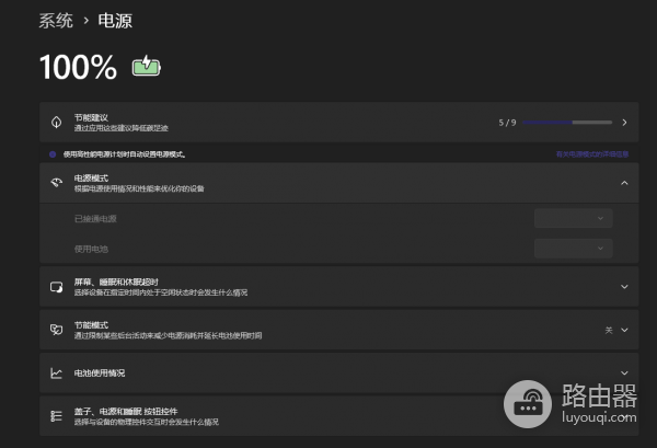 Win11更新后电池图标消失怎么办？电源模式灰色无法选择解决方法