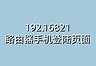 192.16821路由器手机登陆页面