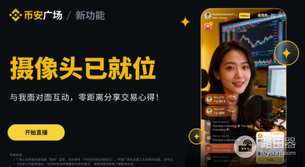 必安直播是什么？语音和视频直播怎么选？必安直播交易返佣赚钱