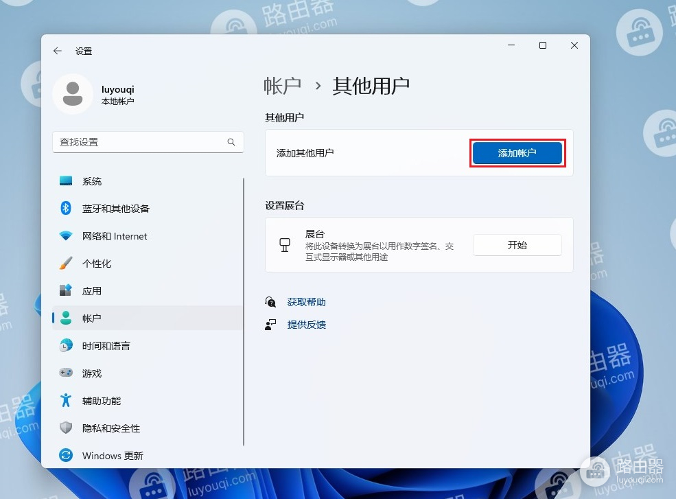 win11系统怎么添加用户帐户