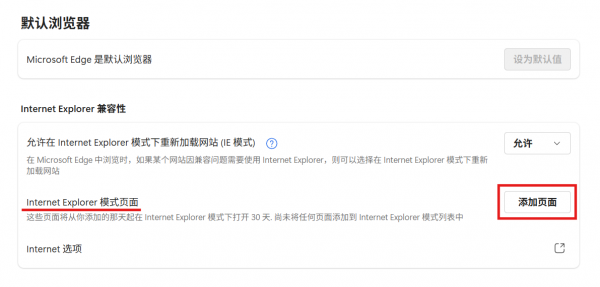 edge浏览器ie模式图标消失怎么办？快捷兼容模式设置教程