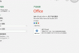 office 2019无法设置繁体中文怎么办？修改语言无效解决方法
