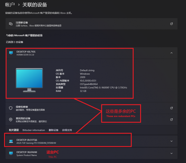 win10/win11账户设置显示多余设备怎么办？关联设备删不掉解决方法