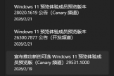 windows反馈中心公告显示英文怎么办？预览版更新信息翻译延迟解决方法
