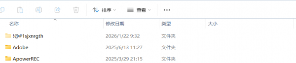 磁盘分区出现 !@#1sjxnrgth隐藏文件夹怎么办？恶意软件清理教程