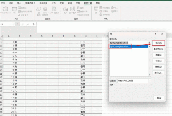 excel表格按城市快速归类并生成新表教程