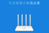 小米路由器登录和设置的方法