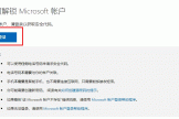 onedrive账号被锁定怎么办？a1.free365.org账号修复教程
