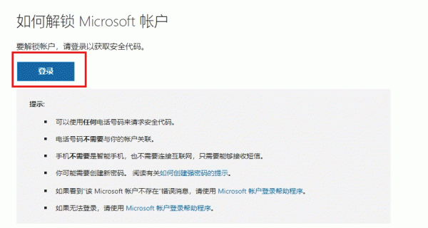 onedrive账号被锁定怎么办？a1.free365.org账号修复教程