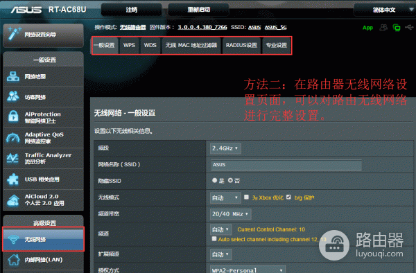 华硕路由器wifi设置有三种方法