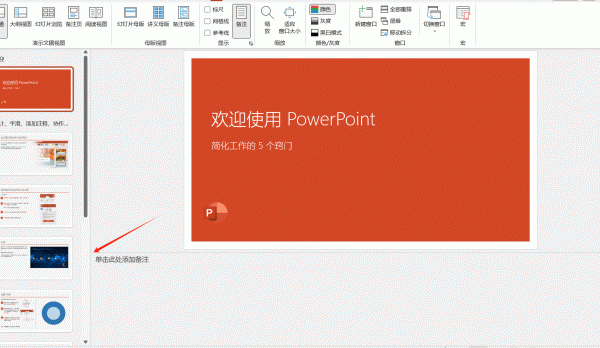 ppt移动拆分有什么用？powerpoint视图调整方法