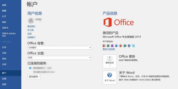 重装系统后office 2021变为2019怎么办？账户授权异常解决方法