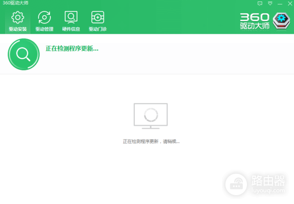 360驱动大师网卡版32位