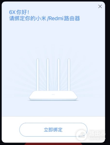 小米路由器App快速解决wifi被蹭网的问题