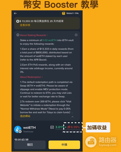 币安Booster是什么? 如何利用币安Booster参与加密货币空投?