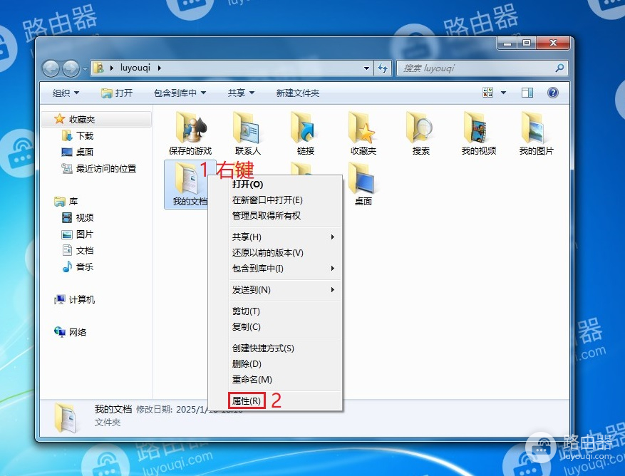 win7系统中把我的文档转移到其它磁盘分区的方法