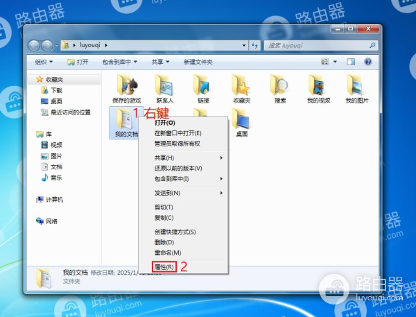 win7系统中把我的文档转移到其它磁盘分区的方法