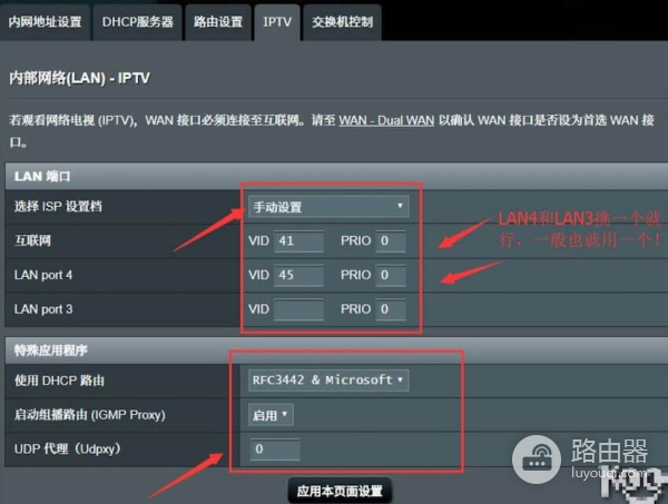 华硕路由器RT-AC86U设置IPTV单线复用