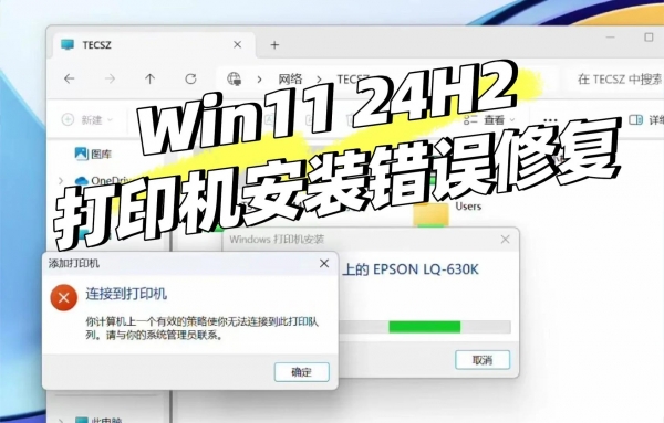 win11打印功能导致软件未响应怎么办？Print Spooler服务修复教程
