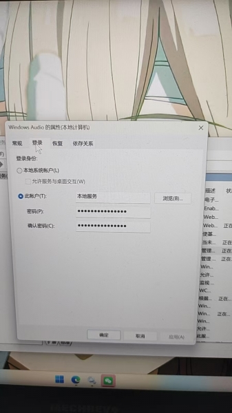 win11音频服务未响应怎么办？windows audio交互服务修复教程