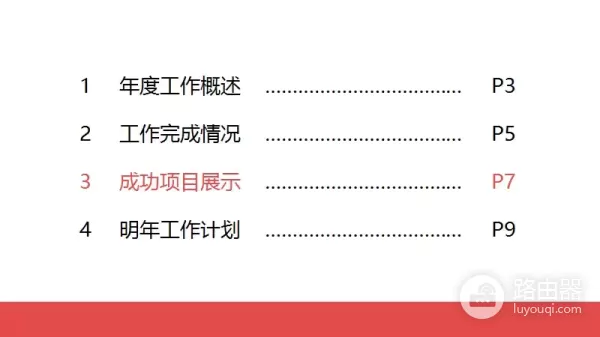 PPT页面内容太多不好排版?高手用表格教你轻松搞定!