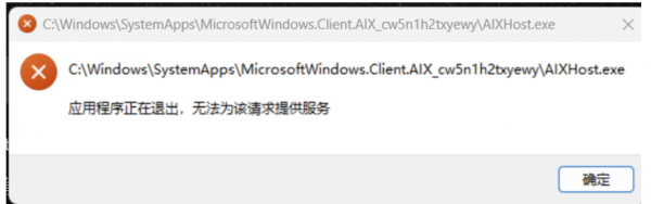 win11一直提示应用程序正在退出怎么办？recall回顾功能关闭教程