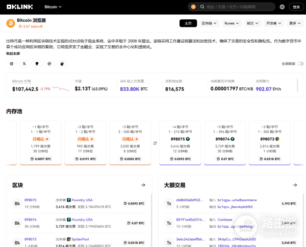 常用的比特币浏览器哪个好?BTC交易记录如何查看?
