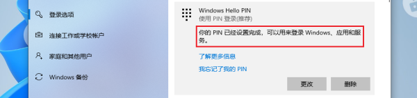 win10系统怎么创建PIN码