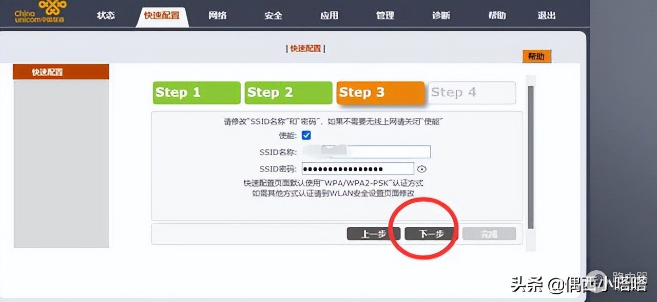 联通路由器怎么改wifi密码怎么修改-联通路由器怎么改wifi密码怎么修改手机