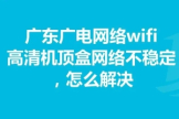 广电wifi安全类型选哪个（广电wifi安全类型推荐哪一个）