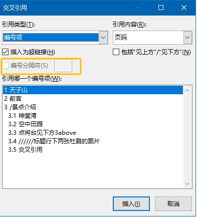 word交叉引用编号分隔符灰色无法选择怎么办？功能限制说明