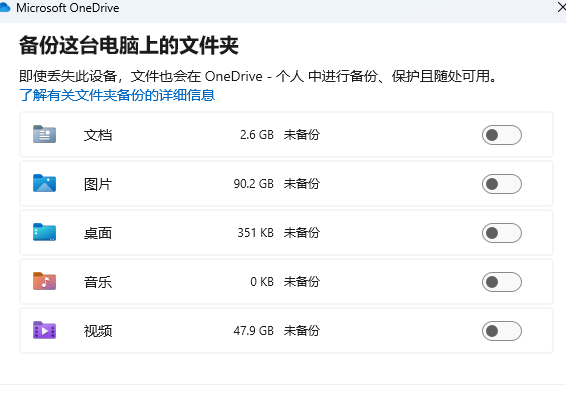 onedrive图片文档被锁定无法取消勾选怎么办？路径还原解决方法