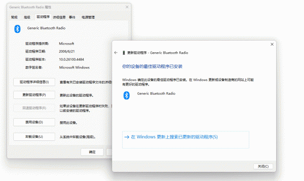 win10/win11蓝牙驱动报错代码43怎么办？驱动频繁回滚修复教程