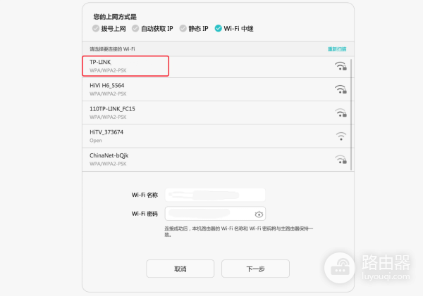 华为路由器wifi中继设置网络