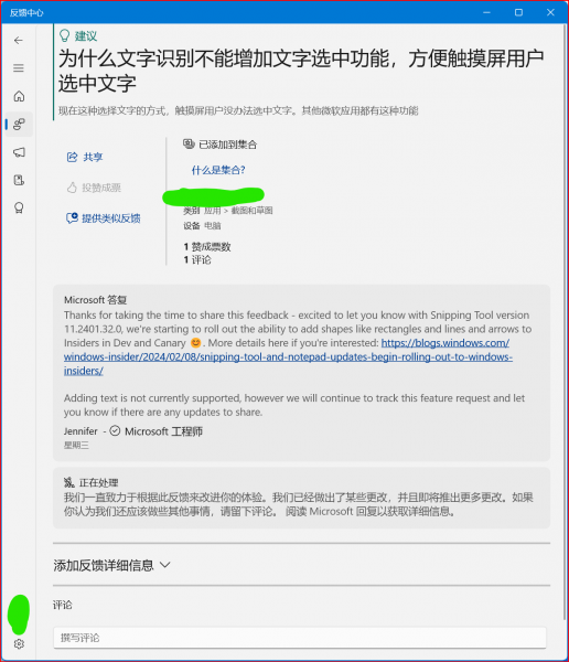 win11文字识别无法选中文字怎么办？触摸屏文字选择功能反馈教程