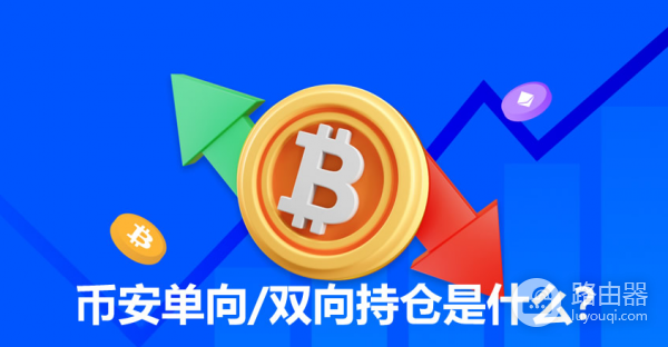 双向持仓的优势与风险,你了解多少?必安双向持仓的应用