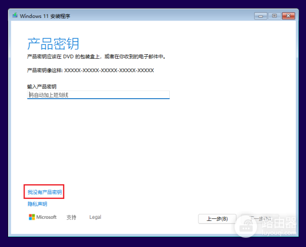 安装win11时提示“这台电脑当前不满足Windows11系统要求”解决方法