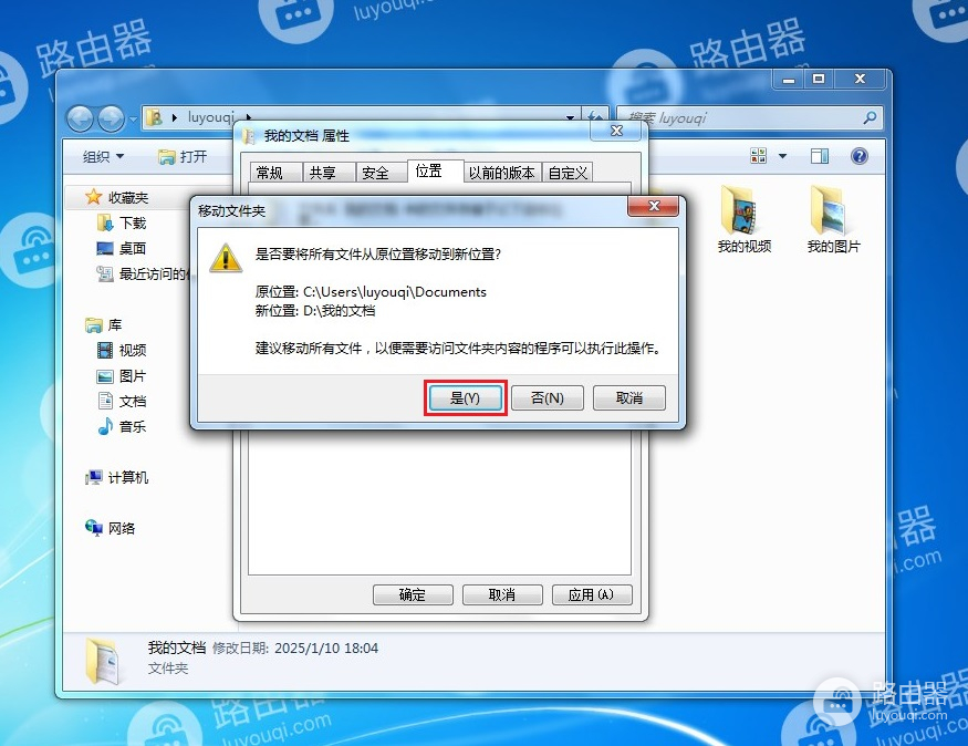 win7系统中把我的文档转移到其它磁盘分区的方法