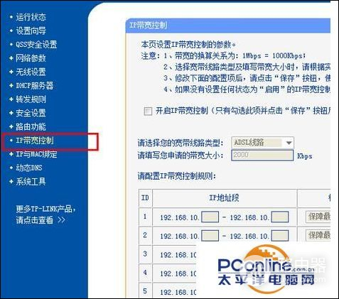 tplink路由器给手机限速怎么设置-tp路由器如何限速