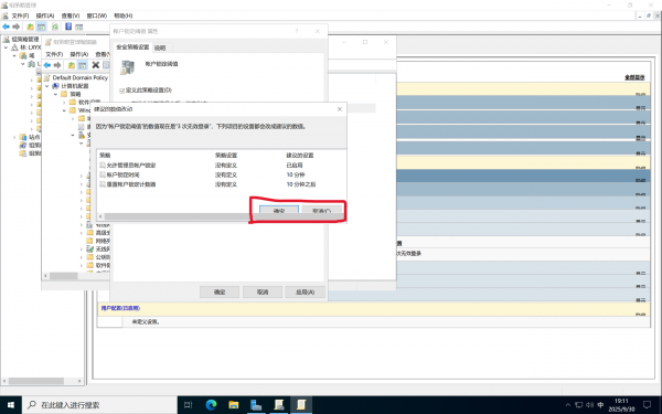 windows server 2022账户锁定阈值确定按钮被挡住怎么办？AD策略设置教程