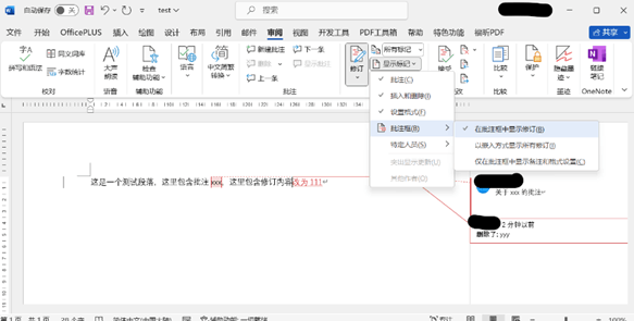 word批注框额外占一列怎么办？office 2021新式批注样式恢复教程