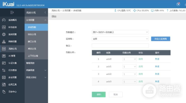 爱快ikuai多拨的方法