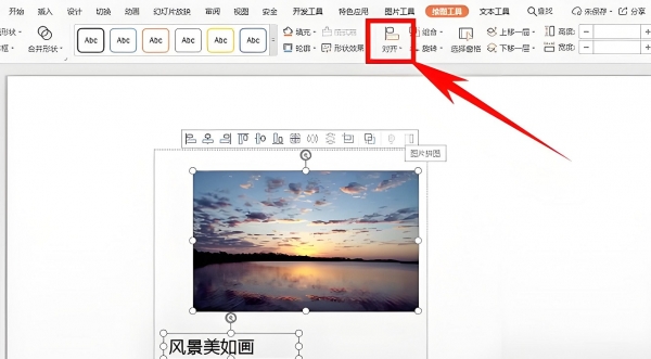 ppt对齐浮动按钮不见了怎么办？恢复对齐工具栏教程