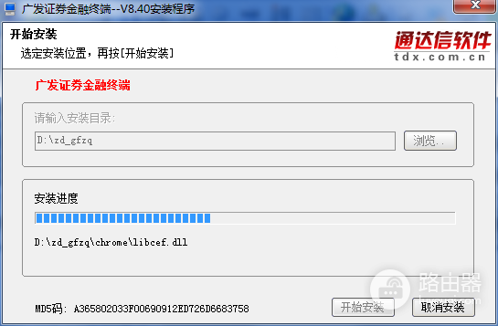 广发证券金融终端