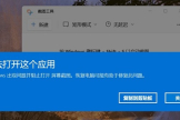 如何解决Windows11自带的截图工具无法使用